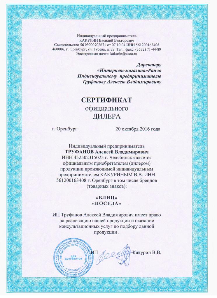 Копия Сертификат.JPG